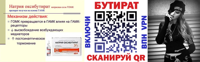 БУТИРАТ Butirat Новопавловск